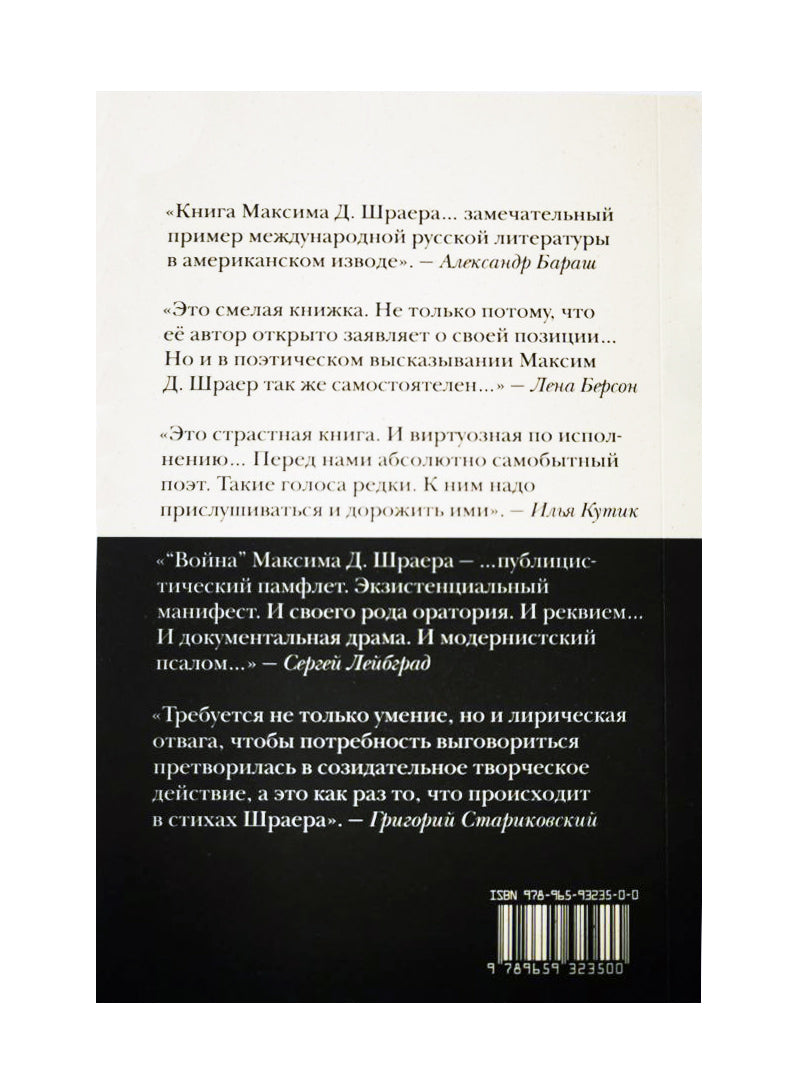 Война. Стихотворения 2023-2024