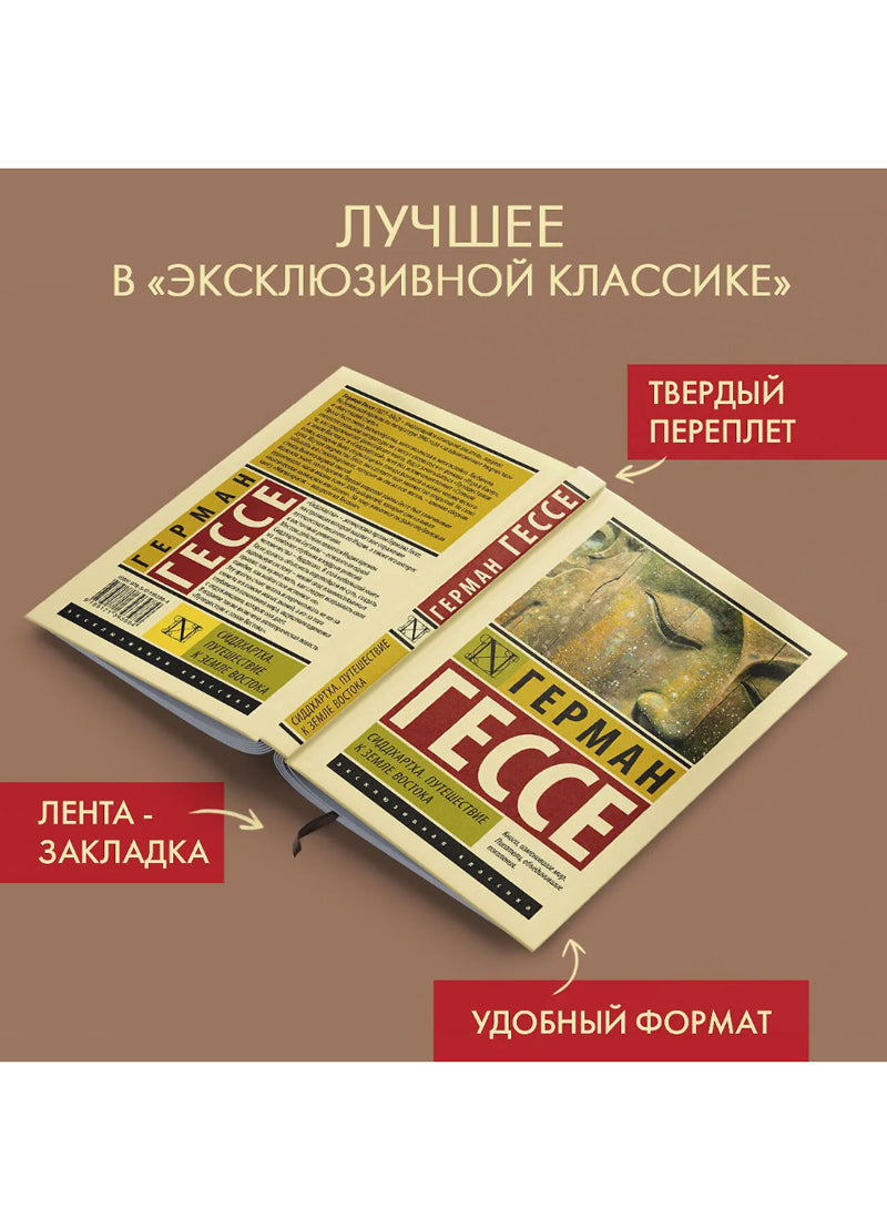 Путешествие к земле Востока