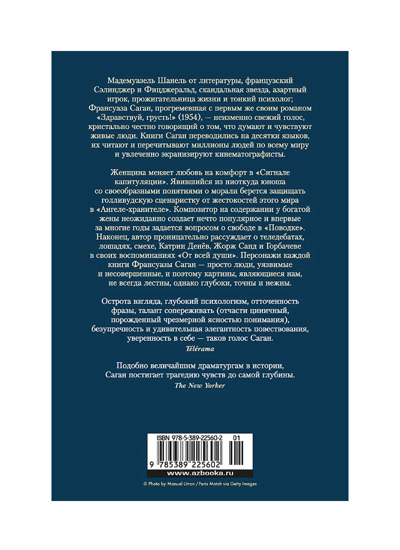 Сигнал капитуляции. Ангел-хранитель. Романы