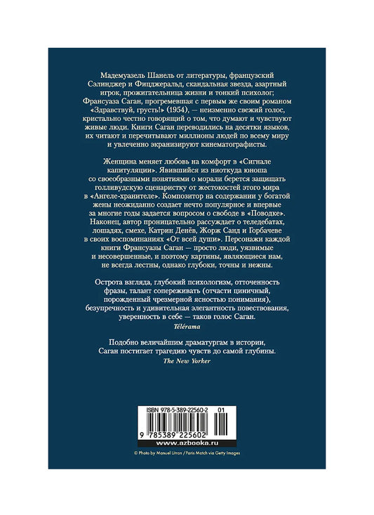 Сигнал капитуляции. Ангел-хранитель. Романы