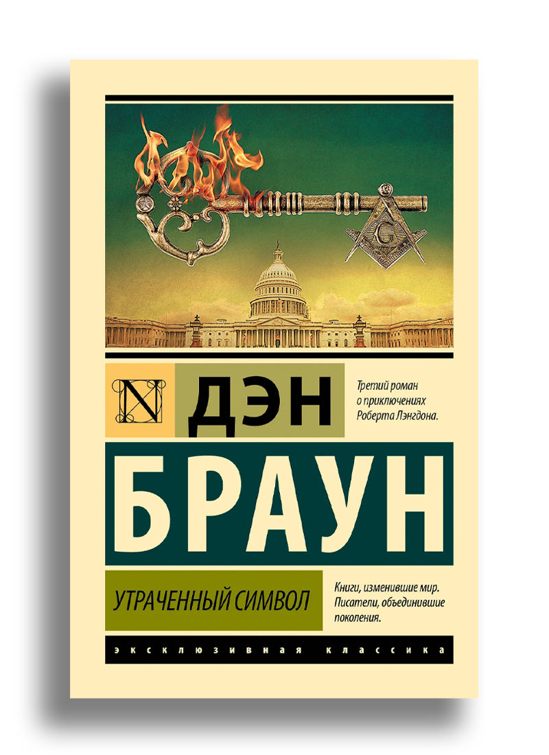 Утраченный символ
