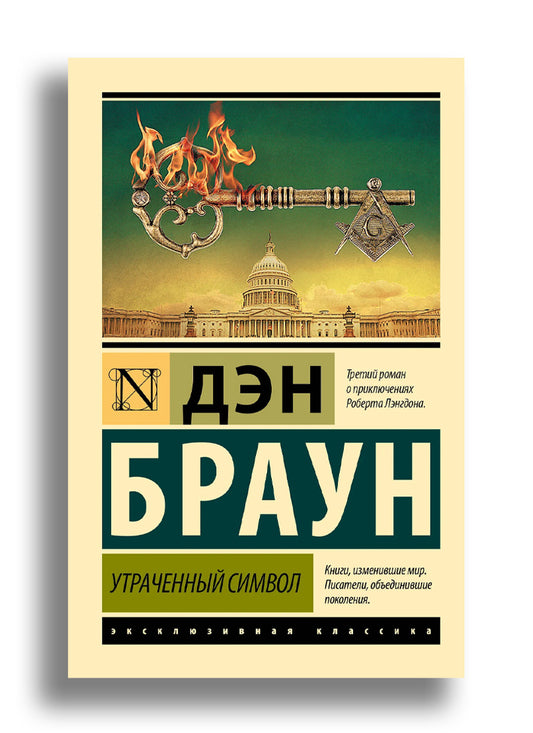 Утраченный символ