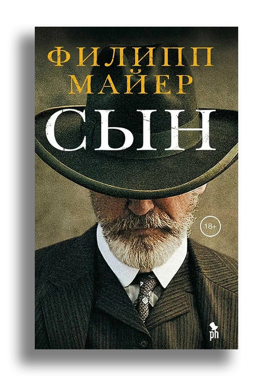 Сын