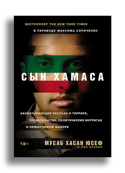 Сын ХАМАСа