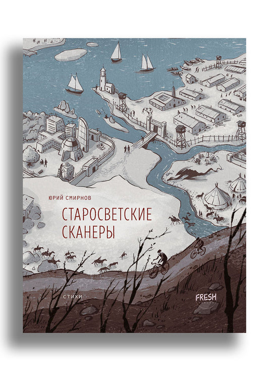 Старосветские сканеры