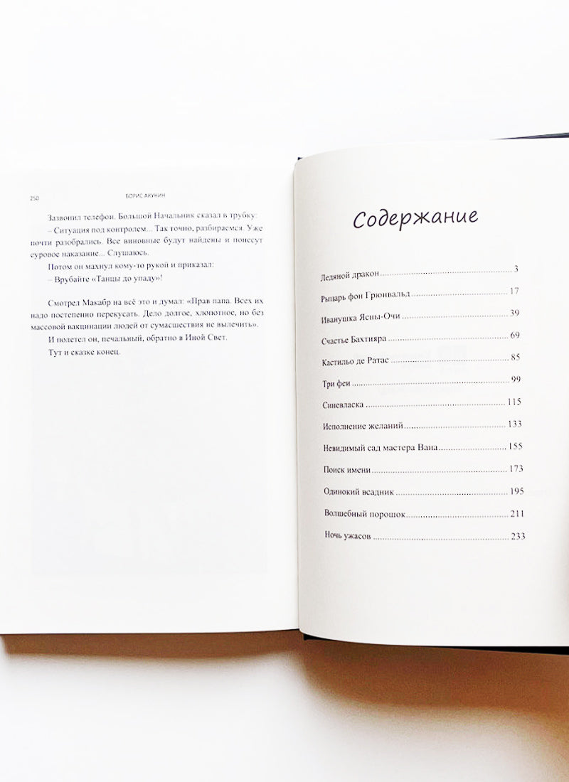 Сказки старого, нового и иного света