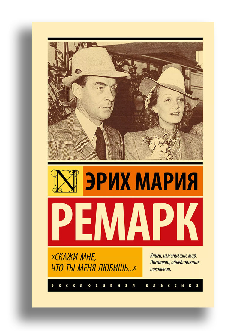 Скажи мне, что ты меня любишь