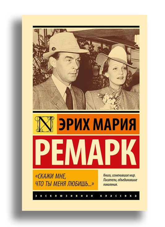 Скажи мне, что ты меня любишь