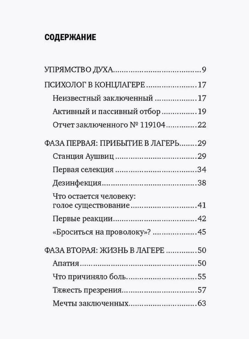 Сказать жизни "ДА!": психолог в концлагере