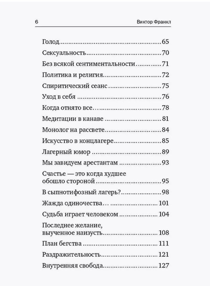Сказать жизни "ДА!": психолог в концлагере