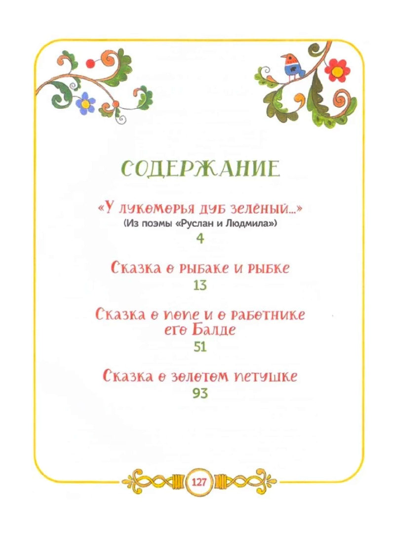 Сказки для малышей
