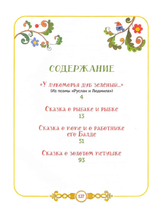 Сказки для малышей