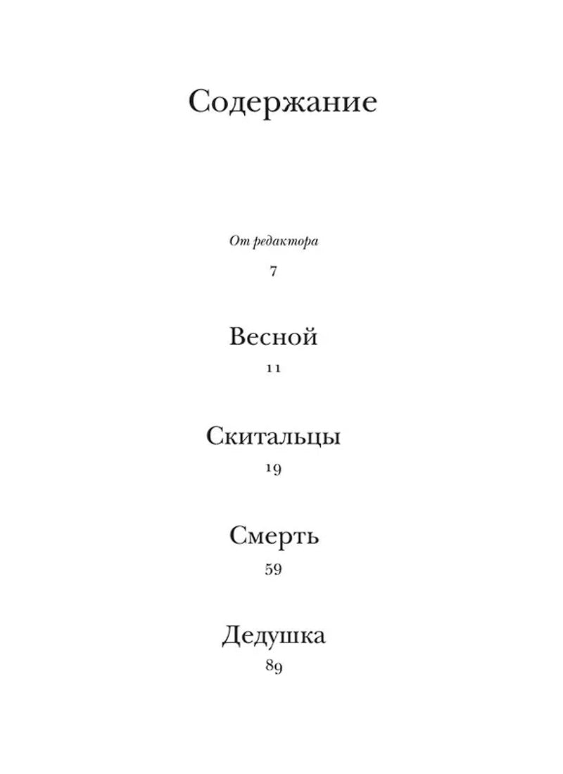 Скитальцы. Пьесы 1918-1924