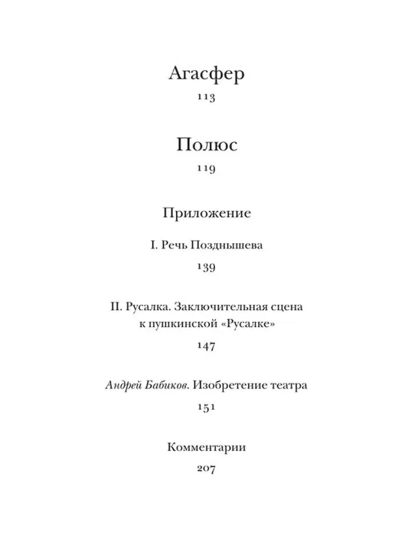 Скитальцы. Пьесы 1918-1924