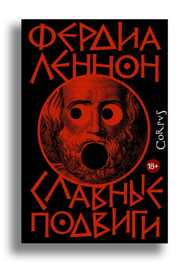 Славные подвиги