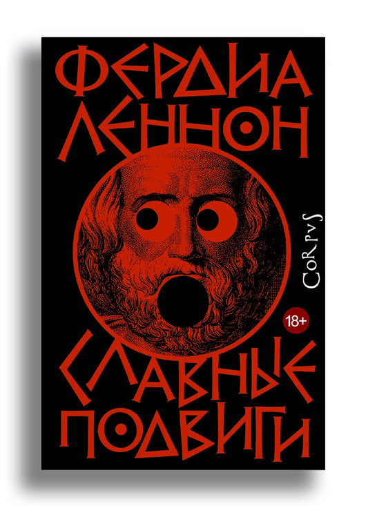 Славные подвиги