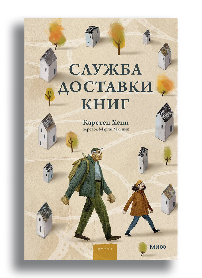 Служба доставки книг