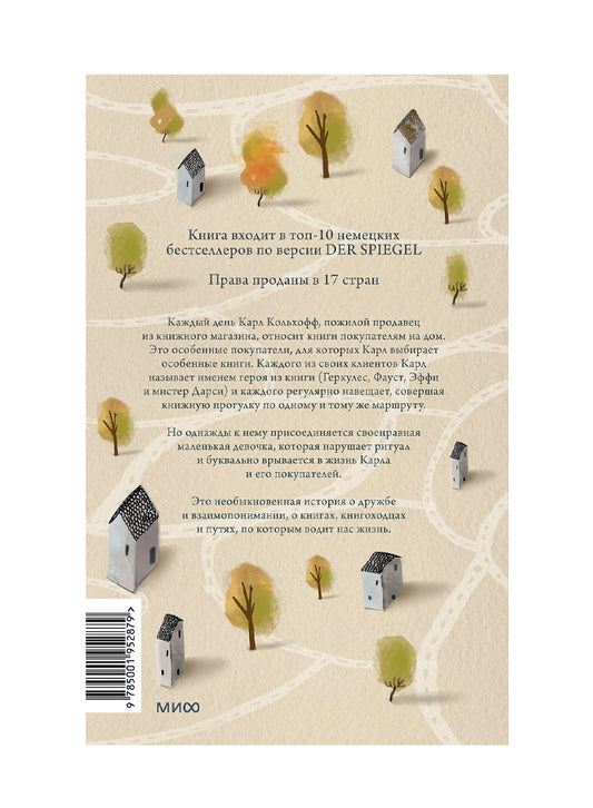 Служба доставки книг