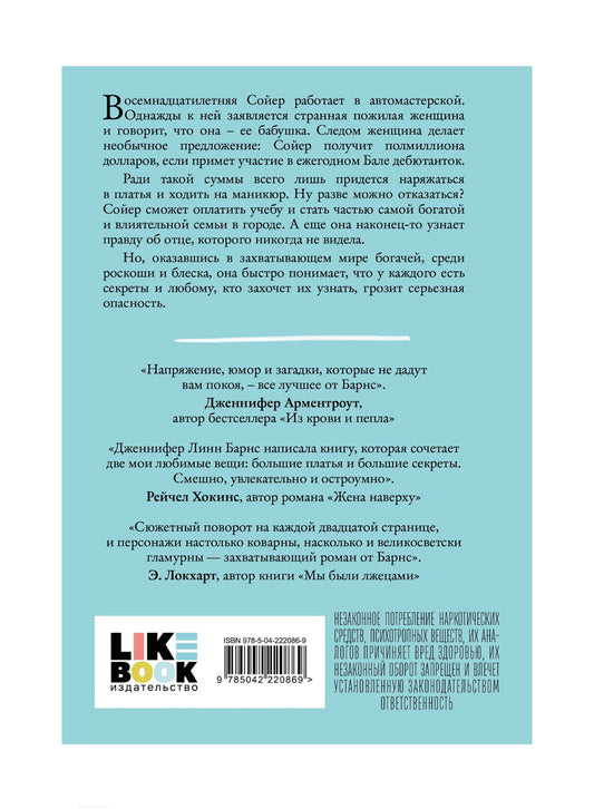 Маленькая невинная ложь
