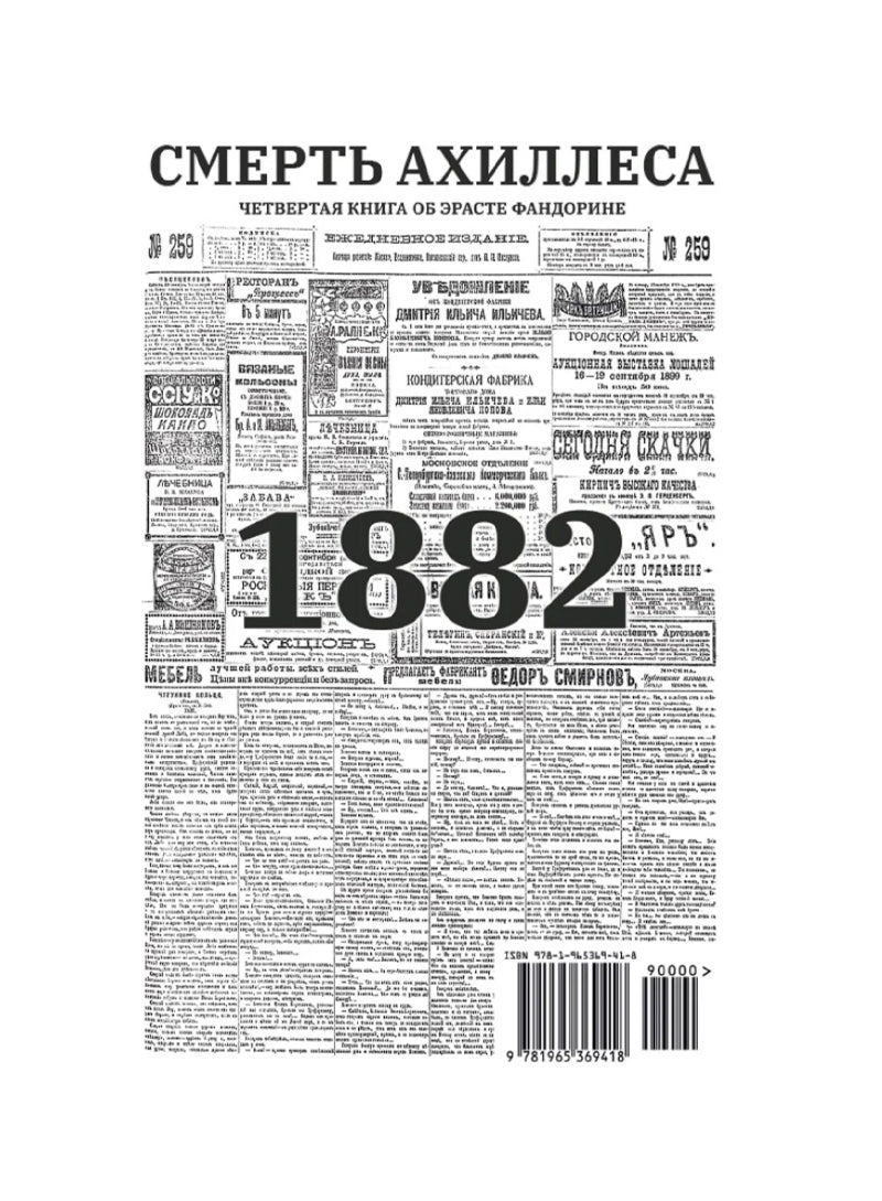 Смерть Ахиллеса (с расшифровкой)