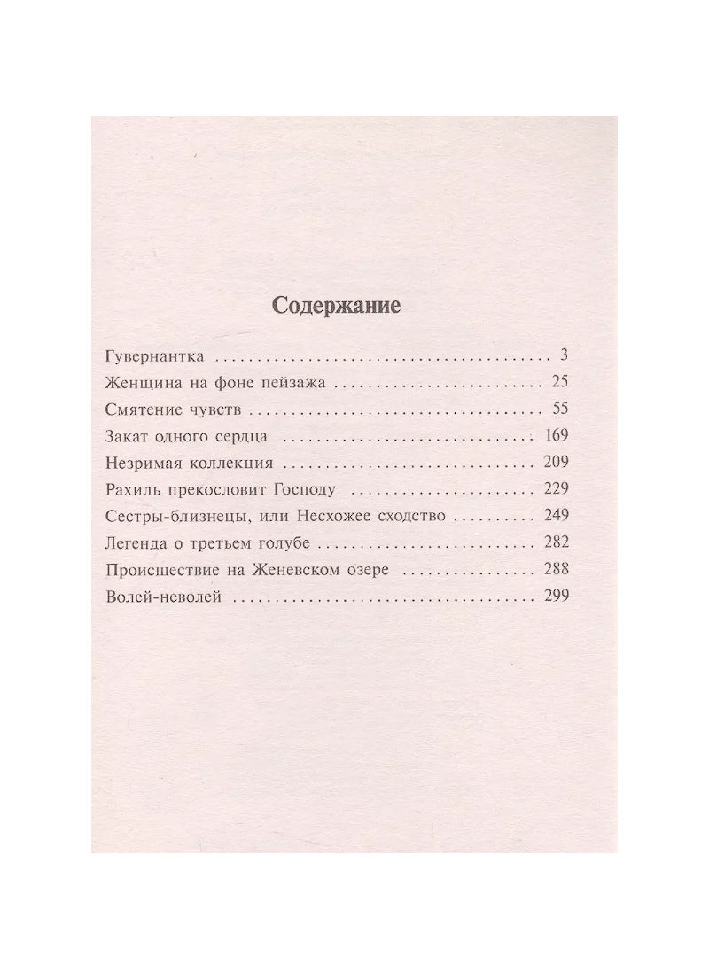 Смятение чувств