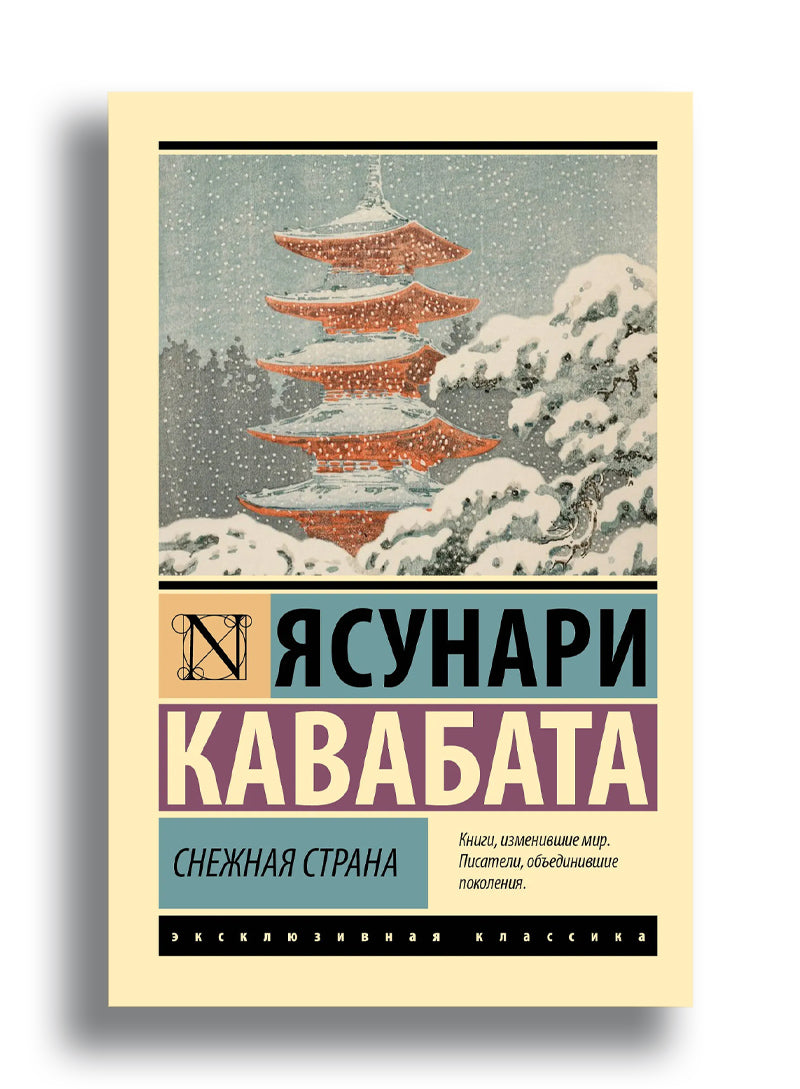 Снежная страна