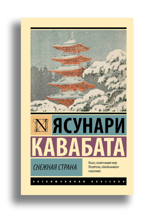 Снежная страна