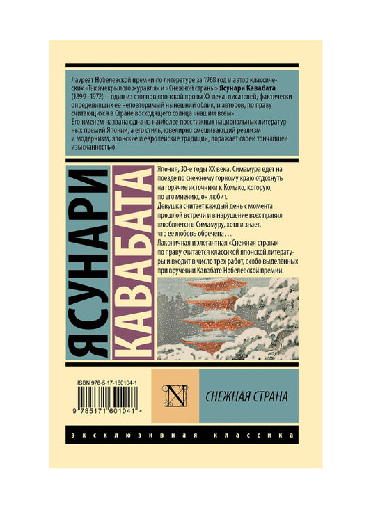 Снежная страна