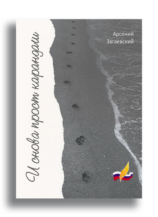 И снова прост карандаш