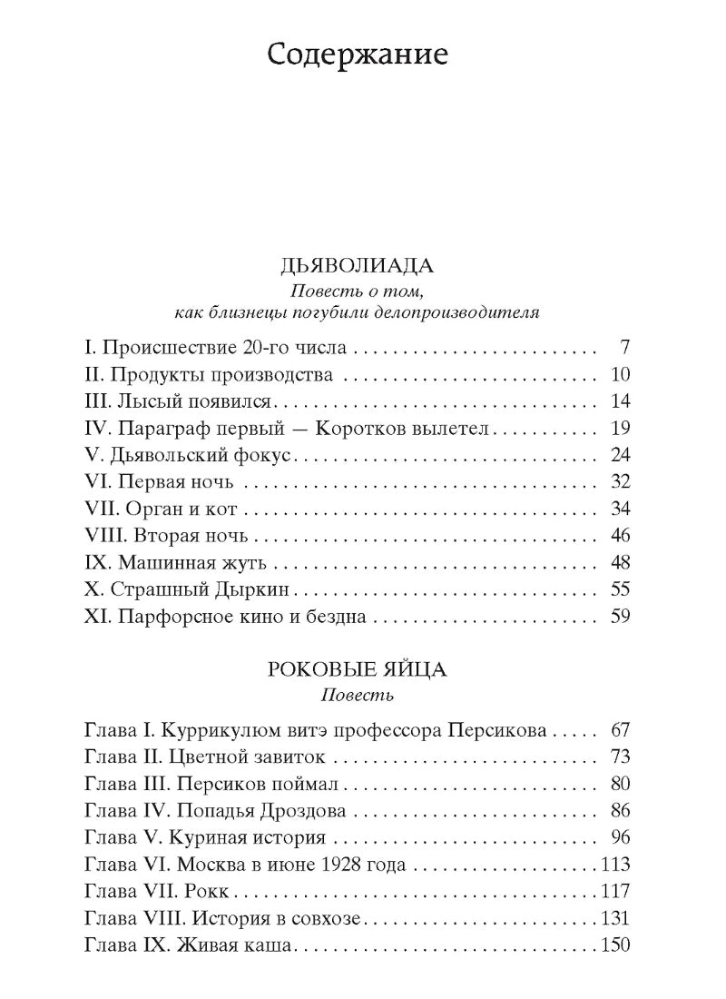 Собачье сердце