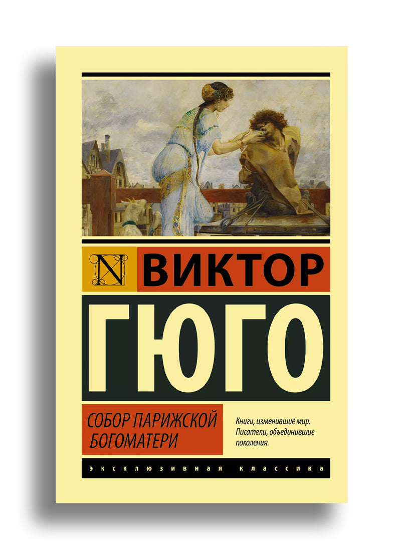 Собор Парижской Богоматери