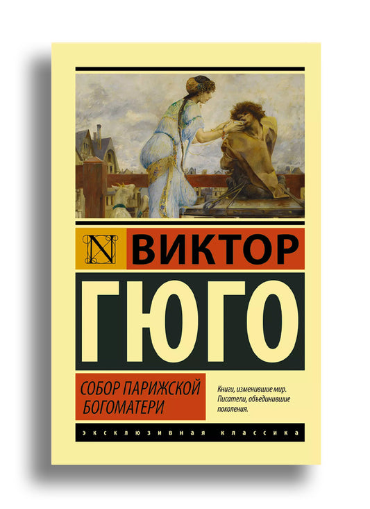 Собор Парижской Богоматери