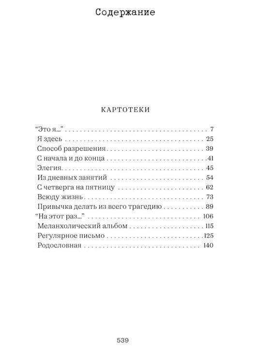 Собраие сочинений, том 1: Это я