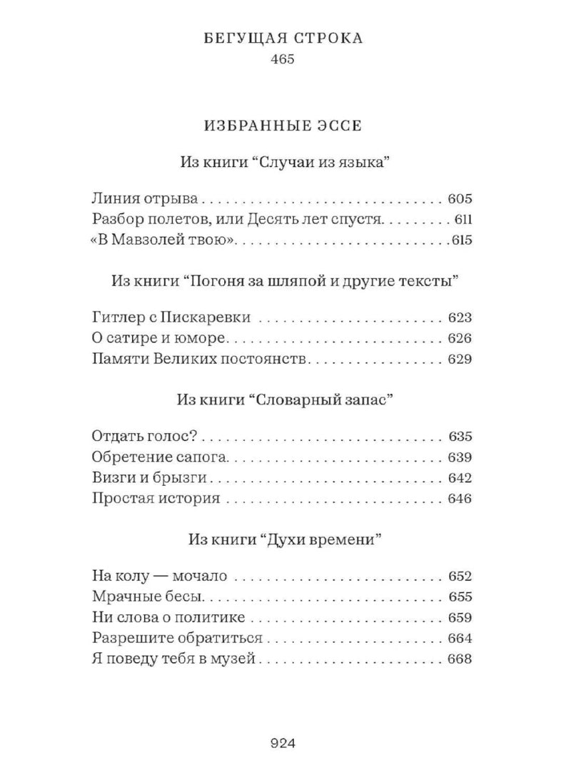 Собрание сочинений. Т. 2. Время идет