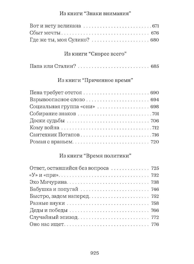 Собрание сочинений. Т. 2. Время идет