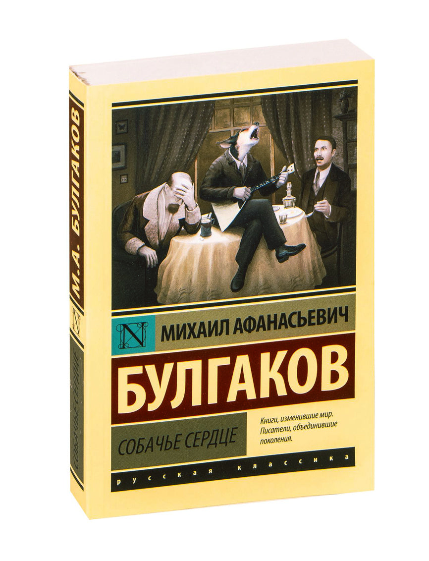 Собачье сердце