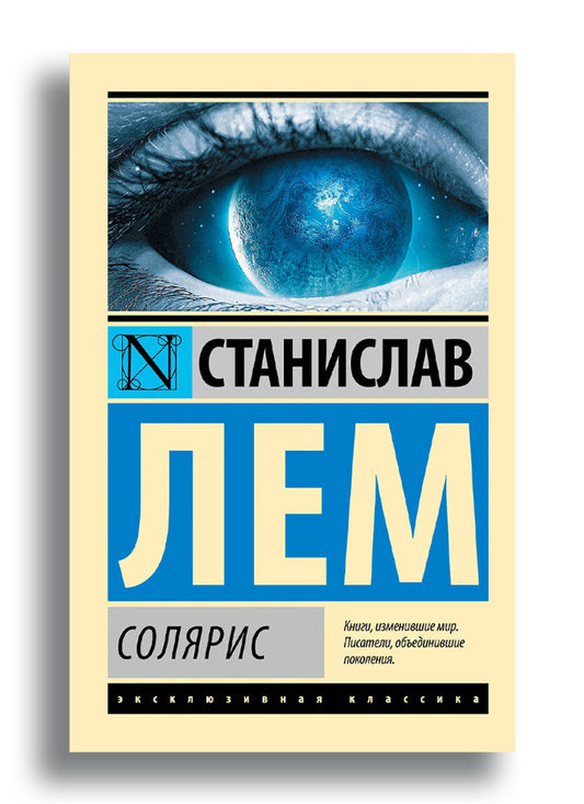 Солярис