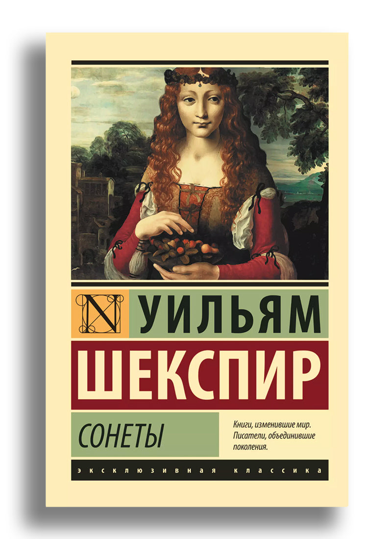 Сонеты
