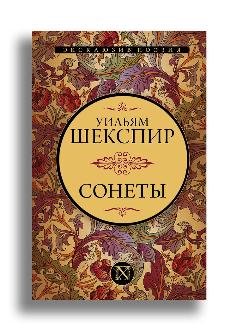 Cонеты
