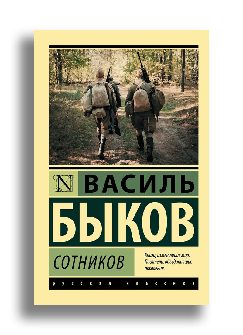 Сотников