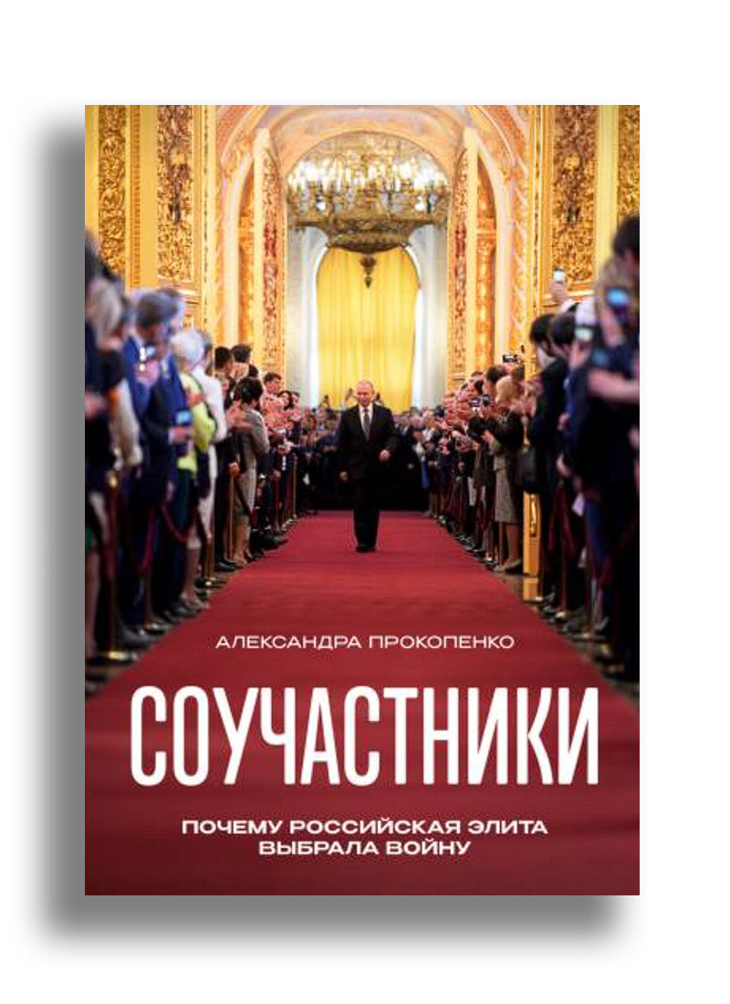 Соучастники