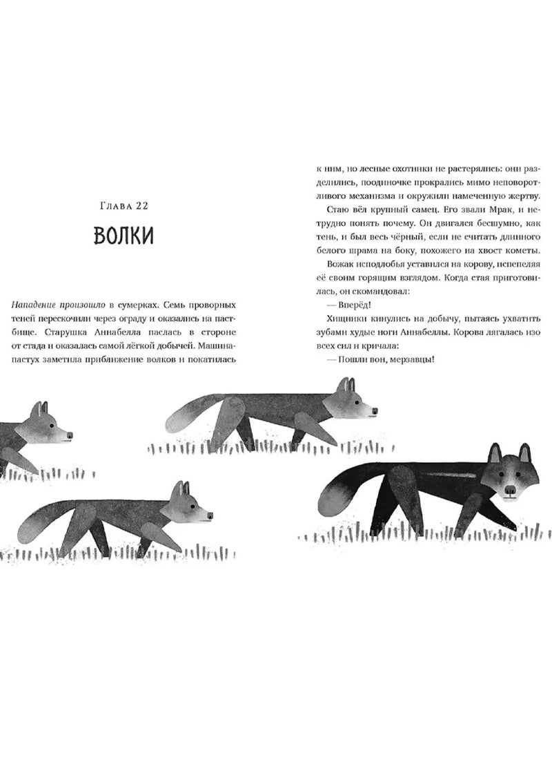 Спасение дикого робота