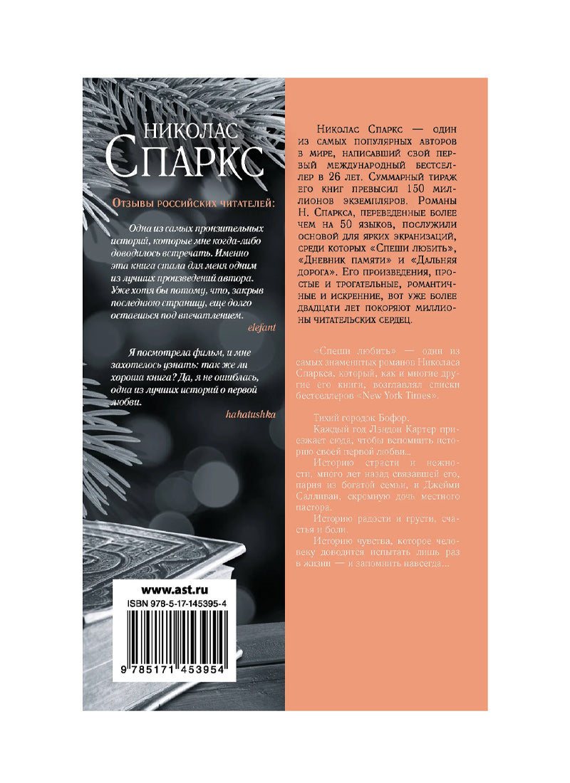 Спеши любить
