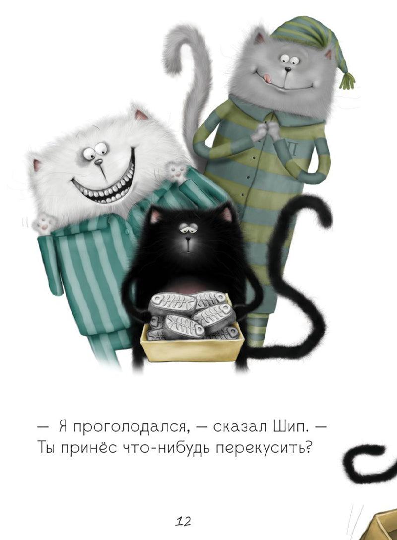 Спокойной ночи, Шмяк!