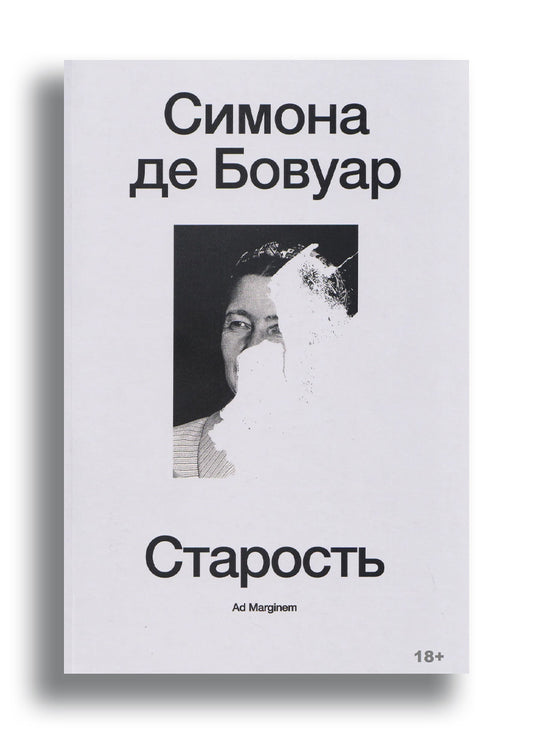 Старость