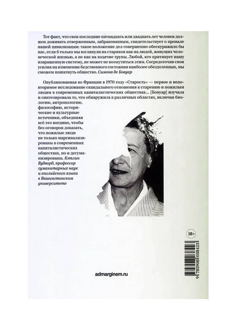 Старость