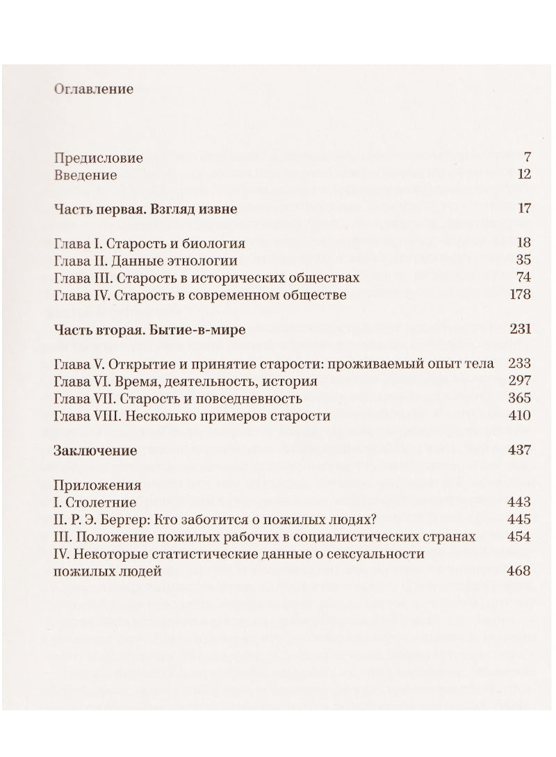 Старость