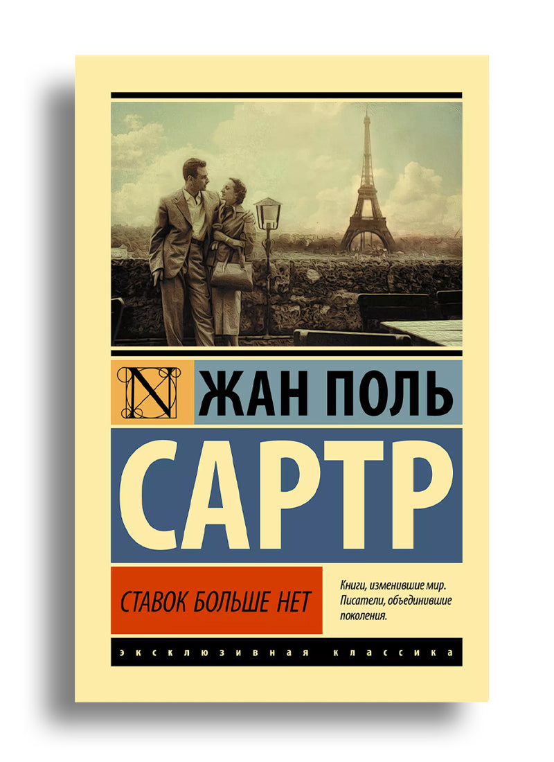 Ставок больше нет