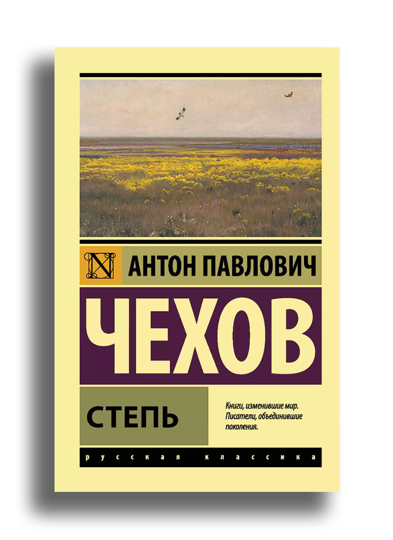 Степь