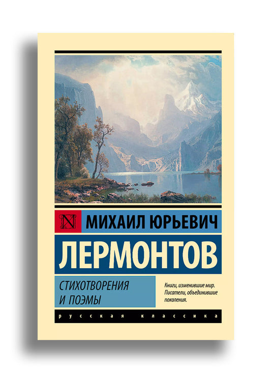 Стихотворения и поэмы